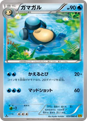 ガマガル (Palpitoad) (XY9 023) Rage of the Broken Heavens