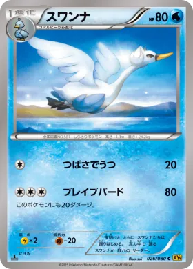スワンナ (Swanna) (XY9 026) Rage of the Broken Heavens