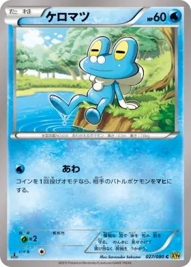 ケロマツ (Froakie) (XY9 027) Rage of the Broken Heavens