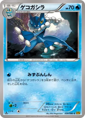 ゲコガシラ (Frogadier) (XY9 028) Rage of the Broken Heavens