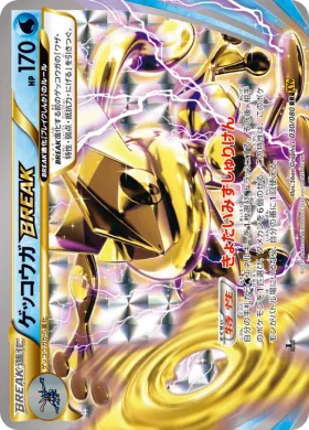 ゲッコウガBREAK (Greninja BREAK) (XY9 030) Rage of the Broken Heavens