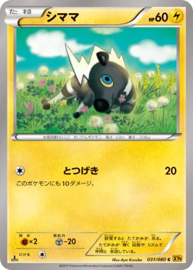 シママ (Blitzle) (XY9 031) Rage of the Broken Heavens