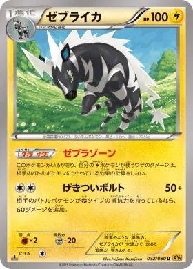 ゼブライカ (Zebstrika) (XY9 032) Rage of the Broken Heavens