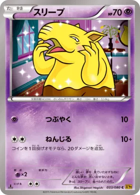 スリープ (Drowzee) (XY9 033) Rage of the Broken Heavens