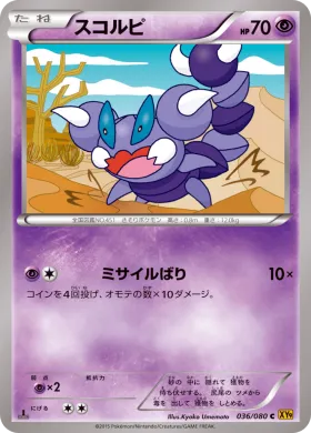 スコルピ (Skorupi) (XY9 036) Rage of the Broken Heavens