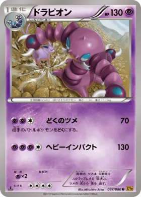 ドラピオン (Drapion) (XY9 037) Rage of the Broken Heavens