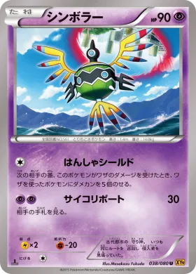 シンボラー (Sigilyph) (XY9 038) Rage of the Broken Heavens