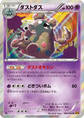 ダストダス (Garbodor) (XY9 040) Rage of the Broken Heavens