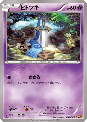 ヒトツキ (Honedge) (XY9 041) Rage of the Broken Heavens