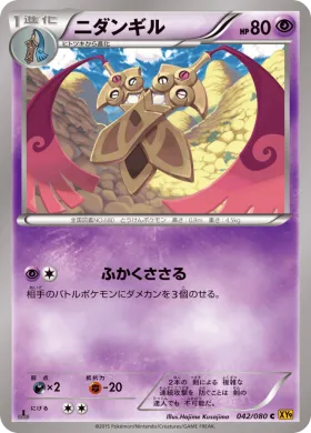 ニダンギル (Doublade) (XY9 042) Rage of the Broken Heavens