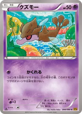 クズモー (Skrelp) (XY9 044) Rage of the Broken Heavens
