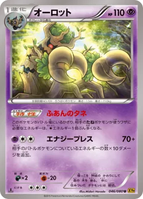 オーロット (Trevenant) (XY9 046) Rage of the Broken Heavens