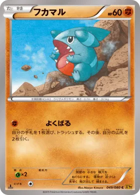 フカマル (Gible) (XY9 049) Rage of the Broken Heavens