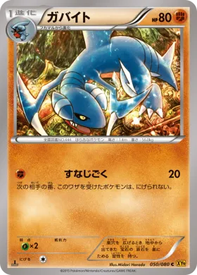 ガバイト (Gabite) (XY9 050) Rage of the Broken Heavens