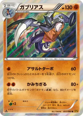 ガブリアス (Garchomp) (XY9 051) Rage of the Broken Heavens