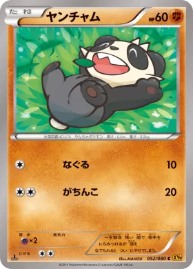 ヤンチャム (Pancham) (XY9 052) Rage of the Broken Heavens