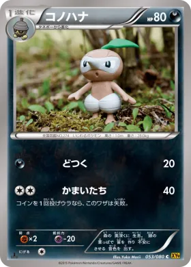 コノハナ (Nuzleaf) (XY9 053) Rage of the Broken Heavens