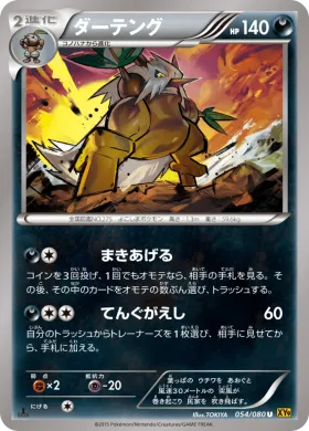 ダーテング (Shiftry) (XY9 054) Rage of the Broken Heavens