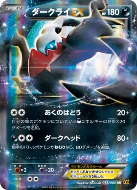 ダークライEX (Darkrai EX) (XY9 055) Rage of the Broken Heavens