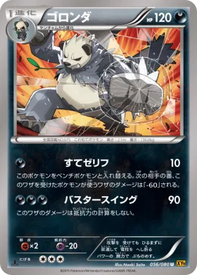 ゴロンダ (Pangoro) (XY9 056) Rage of the Broken Heavens