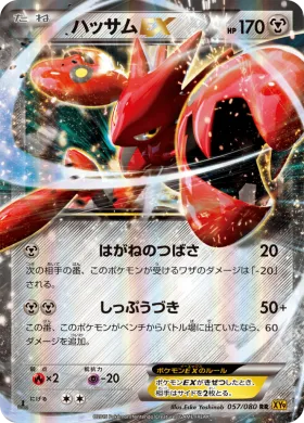 ハッサムEX (Scizor ex) (XY9 057) Rage of the Broken Heavens