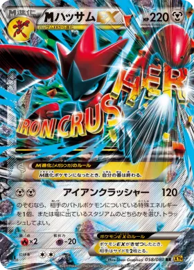 MハッサムEX (M Scizor EX) (XY9 058) Rage of the Broken Heavens