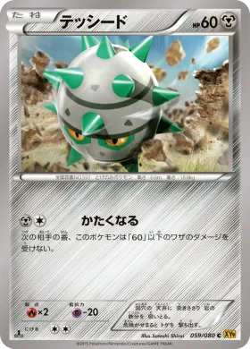 テッシード (Ferroseed) (XY9 059) Rage of the Broken Heavens