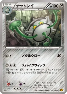 ナットレイ (Ferrothorn) (XY9 060) Rage of the Broken Heavens