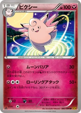 ピクシー (Clefable) (XY9 062) Rage of the Broken Heavens