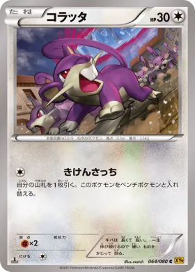コラッタ (Rattata) (XY9 064) Rage of the Broken Heavens