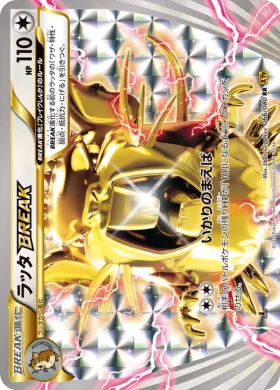 ラッタBREAK (Raticate BREAK) (XY9 066) Rage of the Broken Heavens