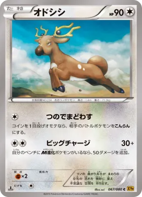オドシシ (Stantler) (XY9 067) Rage of the Broken Heavens