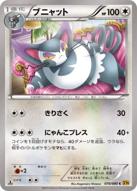 ブニャット (Purugly) (XY9 070) Rage of the Broken Heavens
