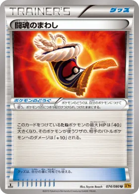 闘魂のまわし (Fighting Spirit Belt) (XY9 074) Rage of the Broken Heavens