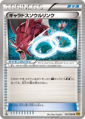 ギャラドスソウルリンク (Gyarados Spirit Link) (XY9 075) Rage of the Broken Heavens