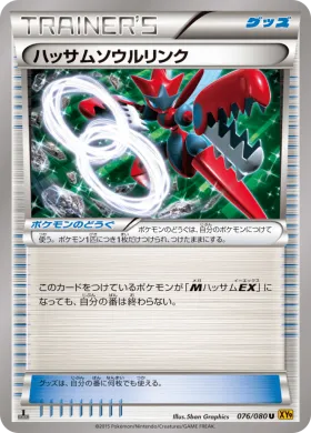 ハッサムソウルリンク (Scizor Spirit Link) (XY9 076) Rage of the Broken Heavens