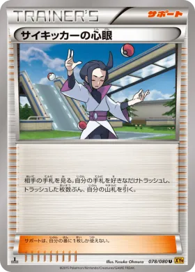 サイキッカーの心眼 (Psychics Mind Reading) (XY9 078) Rage of the Broken Heavens