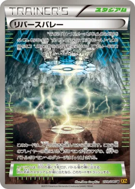 リバースバレー (Reverse Valley) (XY9 079) Rage of the Broken Heavens