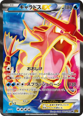 ギャラドスEX (Gyarados ex) (XY9 081) Rage of the Broken Heavens