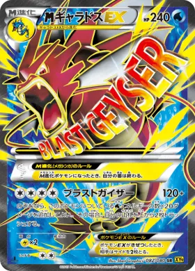 MギャラドスEX (M Gyarados EX) (XY9 082) Rage of the Broken Heavens