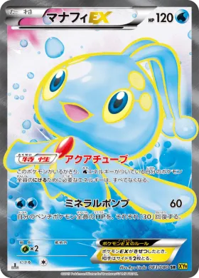 マナフィEX (Manaphy EX) (XY9 083) Rage of the Broken Heavens