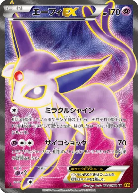 エーフィEX (Espeon ex) (XY9 084) Rage of the Broken Heavens