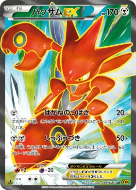 ハッサムEX (Scizor ex) (XY9 086) Rage of the Broken Heavens