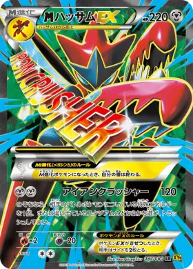 MハッサムEX (M Scizor EX) (XY9 087) Rage of the Broken Heavens