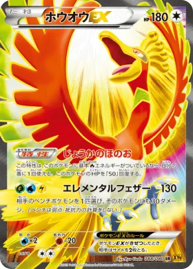 ホウオウEX (Ho-Oh EX) (XY9 088) Rage of the Broken Heavens