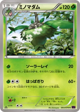 ミノマダム (Wormadam) (XY10 003) Awakening Psychic King