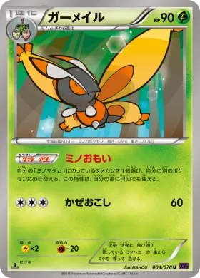 ガーメイル (Mothim) (XY10 004) Awakening Psychic King