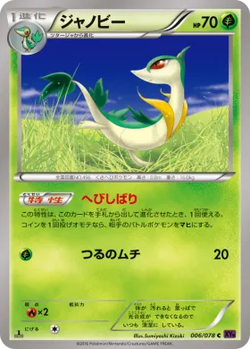 ジャノビー (Servine) (XY10 006) Awakening Psychic King