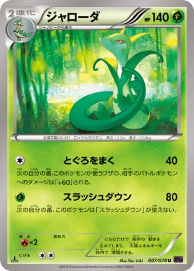 ジャローダ (Serperior) (XY10 007) Awakening Psychic King