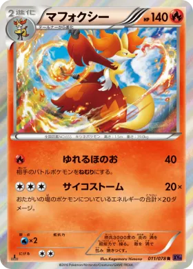 マフォクシー (Delphox) (XY10 011) Awakening Psychic King